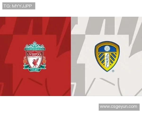 超级对决！利物浦大战成看点之最